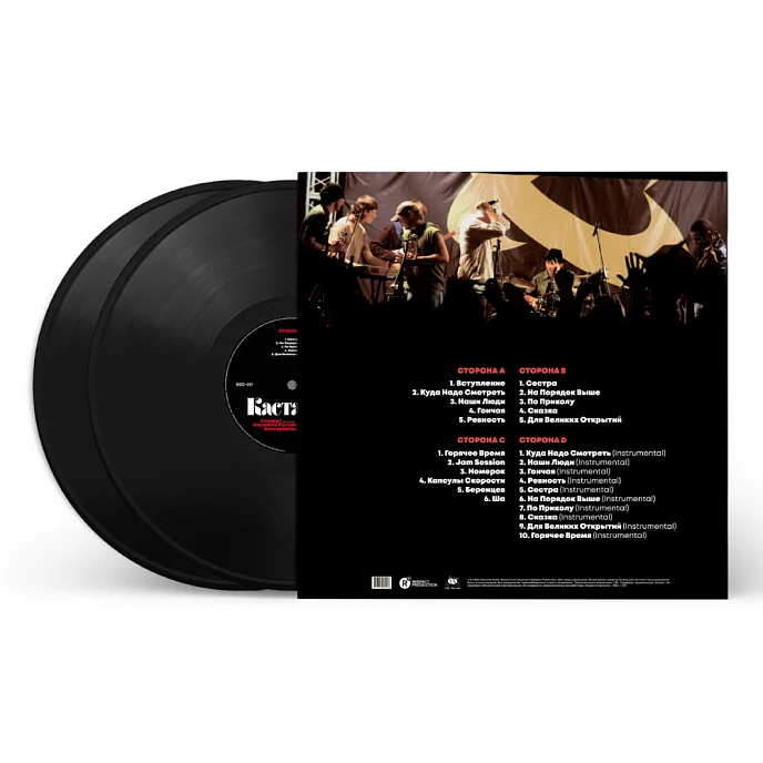 Виниловая пластинка Каста - Live - 2LP - рис.2