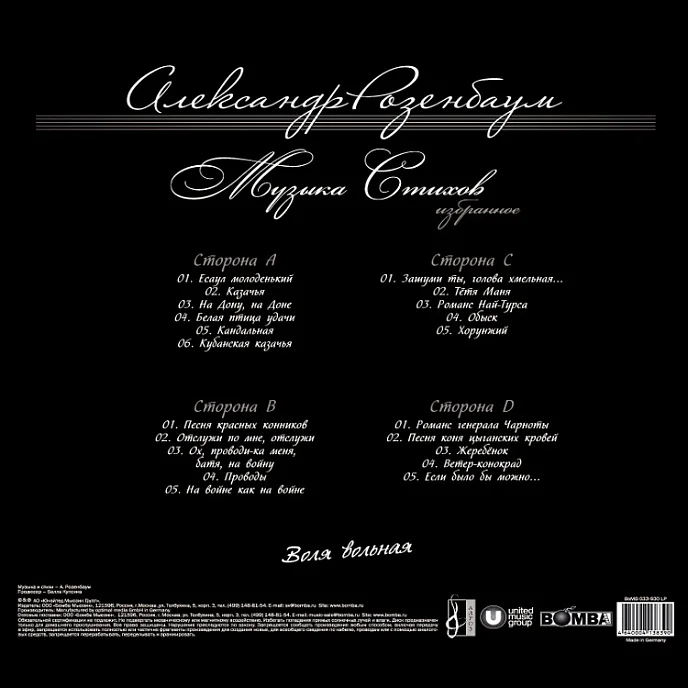 Виниловая пластинка Александр Розенбаум - Воля Вольная LP - рис.1