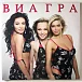 Виниловая пластинка ВИА ГРА - Лучшие песни (violet) LP - рис.0