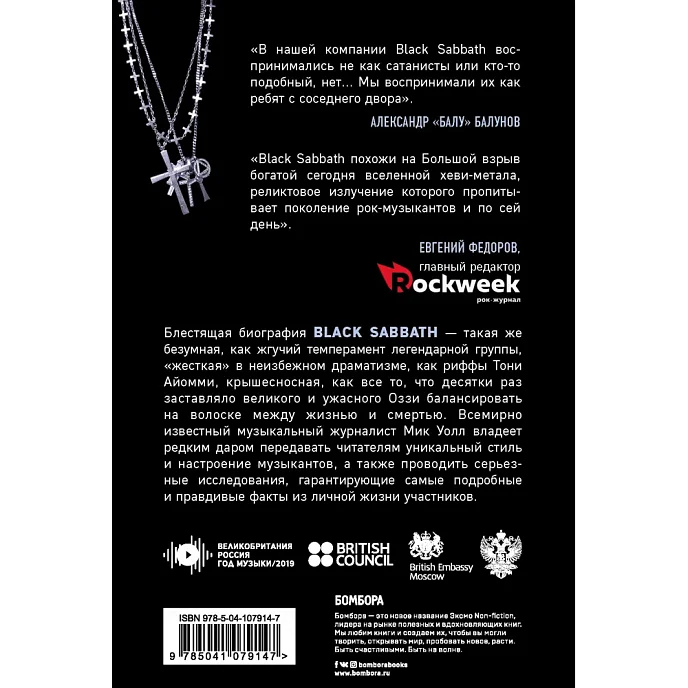 Книга Black Sabbath - Добро пожаловать в преисподнюю! Уолл М. - рис.1