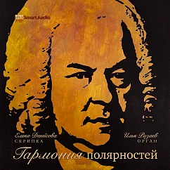 Магнитная лента Елена Денисова - Гармония полярностей 38/2