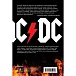 - рис.1 Книга AC/DC. В аду мне нравится больше. Биография группы от Мика Уолла. Уолл М - рис.1