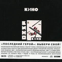 CD-диск КИНО - Последний герой 3 CD Limited Edition
