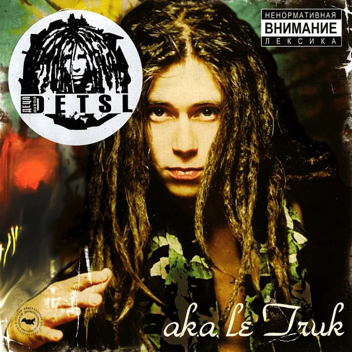 Виниловая пластинка Detsl aka Le truk - aka Le truk LP - рис.0