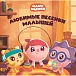 Виниловая пластинка Малышарики - Любимые песни малышей LP - рис.0