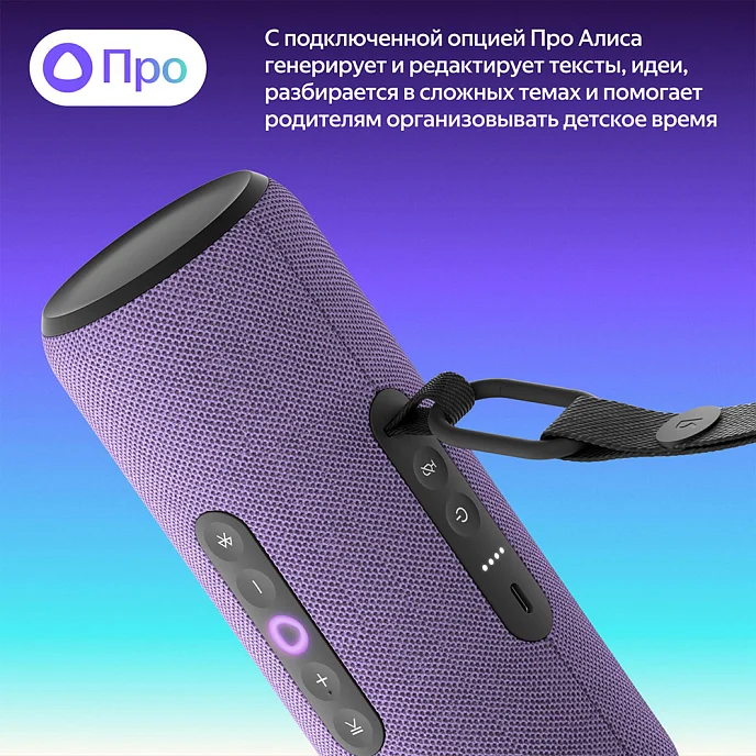 Умная колонка Яндекс Станция Стрит Violet - рис.4