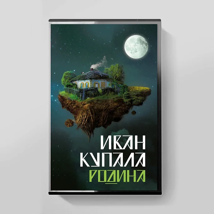 Кассета Иван Купала - Родина - рис.0
