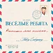 Виниловая пластинка Весёлые Ребята – Напиши Мне Письмо... LP - рис.0