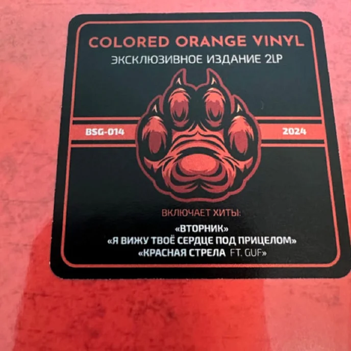 Виниловая пластинка Смоки Мо - Время Тигра - 2LP - рис.3