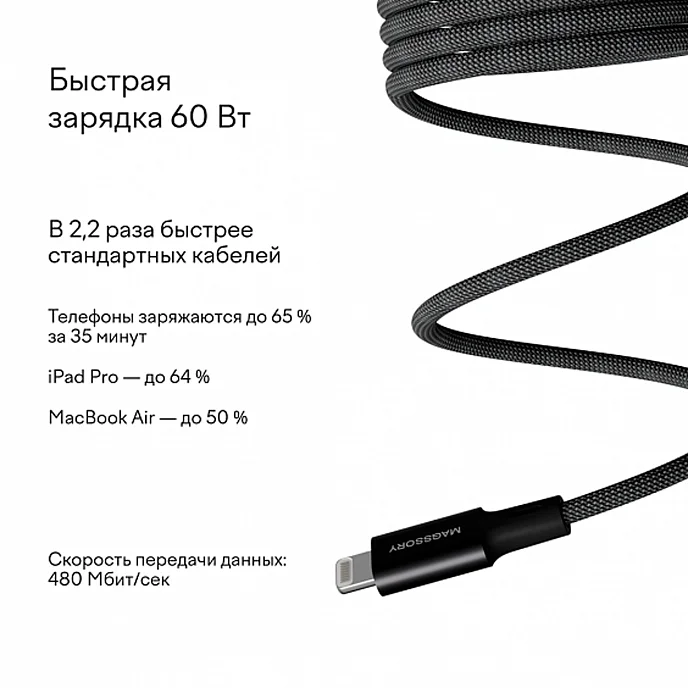 Кабель Magssory Link L 60W USB-C - Lightning Black 1.2m - рис.4