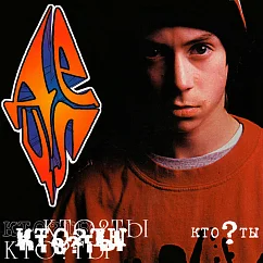 Пластинка ДеЦл – Кто ? Ты LP