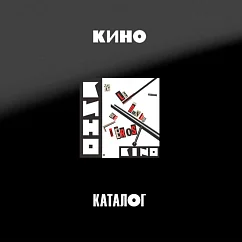 CD-диск КИНО - Последний герой 3 CD Limited Edition