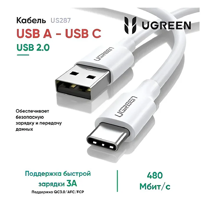 Кабель Ugreen US287 USB-A - USB-C White 1m - рис.3