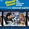 Александр Зацепин - Кавказская пленница или Новые приключения Шурика - (Limited Edition) LP