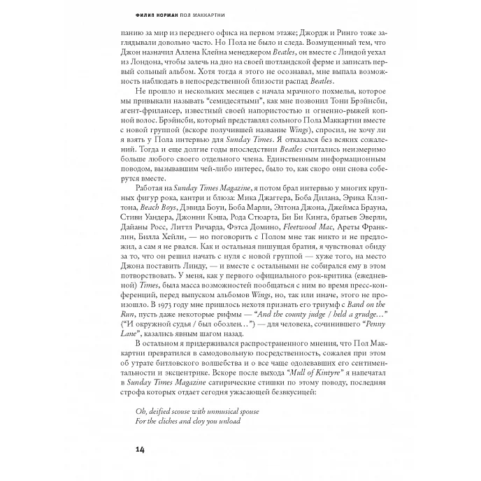 Книга Пол Маккартни. Биография: Филип Норман - рис.8