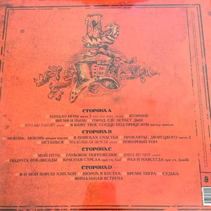 Виниловая пластинка Смоки Мо - Время Тигра - 2LP - рис.2