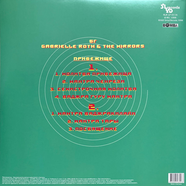 Виниловая пластинка Аквариум, Gabrielle Roth & The Mirrors - Прибежище LP - рис.1