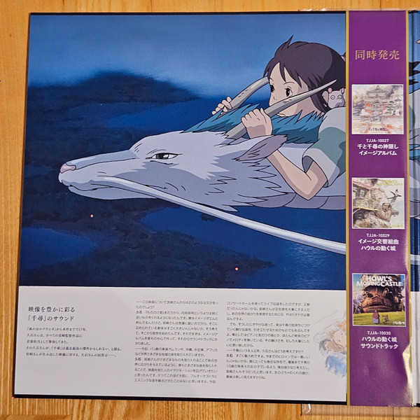 Виниловая пластинка Joe Hisaishi – Spirited Away LP - рис.2