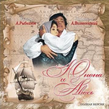 Виниловая пластинка Алексей Рыбников - Юнона и Авось полная версия 2LP - рис.0