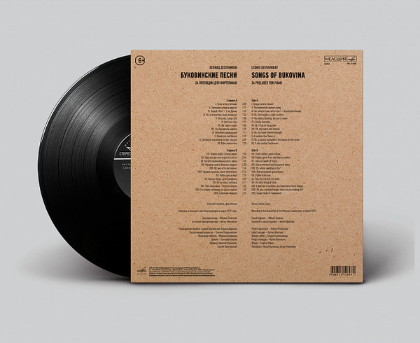 Виниловая пластинка Леонид Десятников - Буковинские песни LP - рис.1