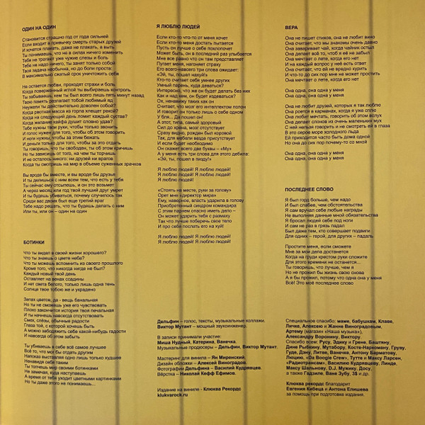 Виниловая пластинка Дельфин - Не в фокусе LP - рис.7
