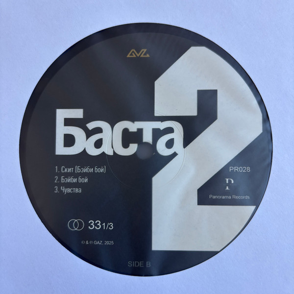 Виниловая пластинка Баста - Баста II (Black) - 2LP - рис.3