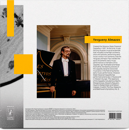 Виниловая пластинка И.С.Бах – Скрипичные концерты LP - рис.1