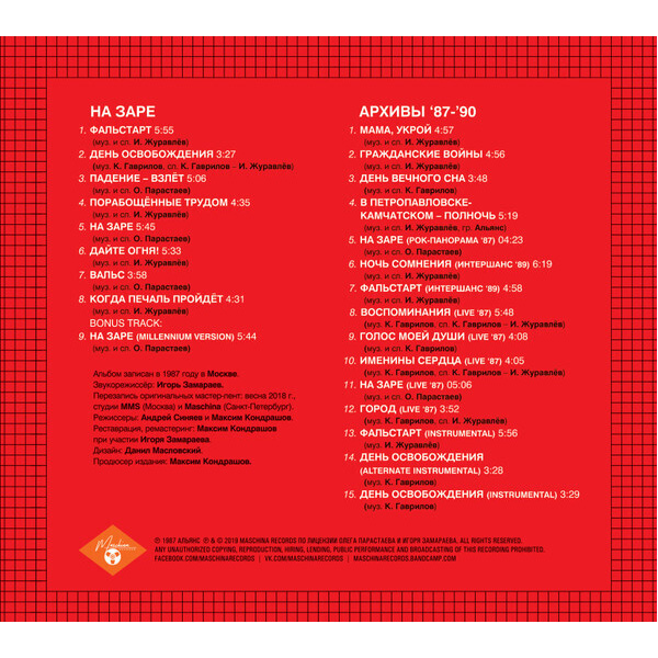 CD-диск Альянс — На Заре 2CD Expanded Edition - рис.1