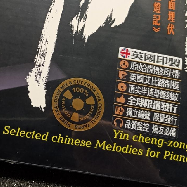 Виниловая пластинка Yin Cheng-zong Chinese - Selected Melodies for Piano LP - рис.3