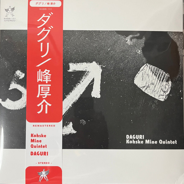 Виниловая пластинка Kohske Mine Quintet – Daguri LP - рис.0