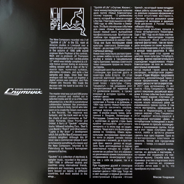 Виниловая пластинка Новые Композиторы - Спутник LP - рис.2