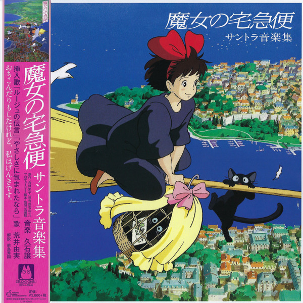 Виниловая пластинка Joe Hisaishi – Kiki's Delivery Service - Image Album LP - рис.0