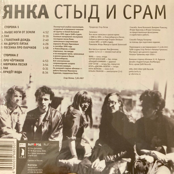 Виниловая пластинка Янка – Стыд И Срам Coloured LP - рис.1