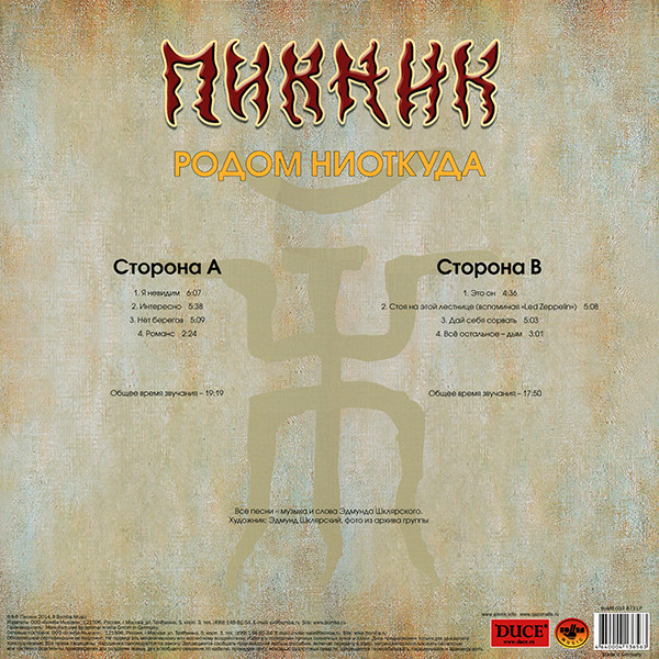 Виниловая пластинка Пикник - Родом Ниоткуда (Coloured Yellow) LP - рис.1