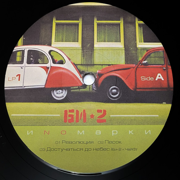 Виниловая пластинка Би-2 – Иnомарки - 2LP - рис.5