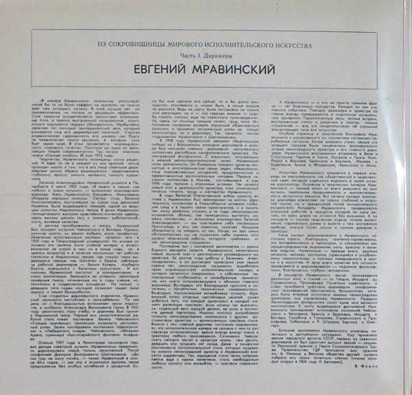 Виниловая пластинка Yevgeny Mravinsky - Symphony No. 15 Symphony No. 4 LP - рис.1