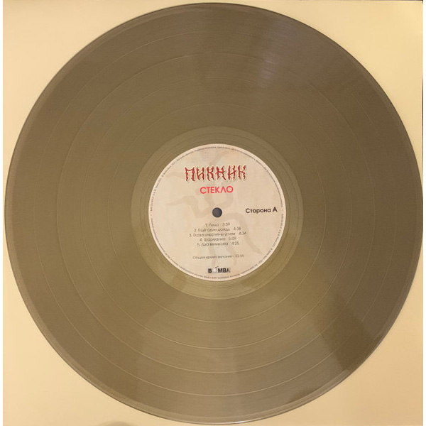 Виниловая пластинка Пикник - Стекло - Gold LP - рис.2