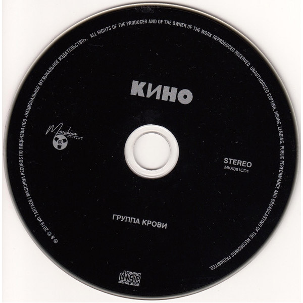 CD-диск Кино - Группа крови - 3CD - рис.1
