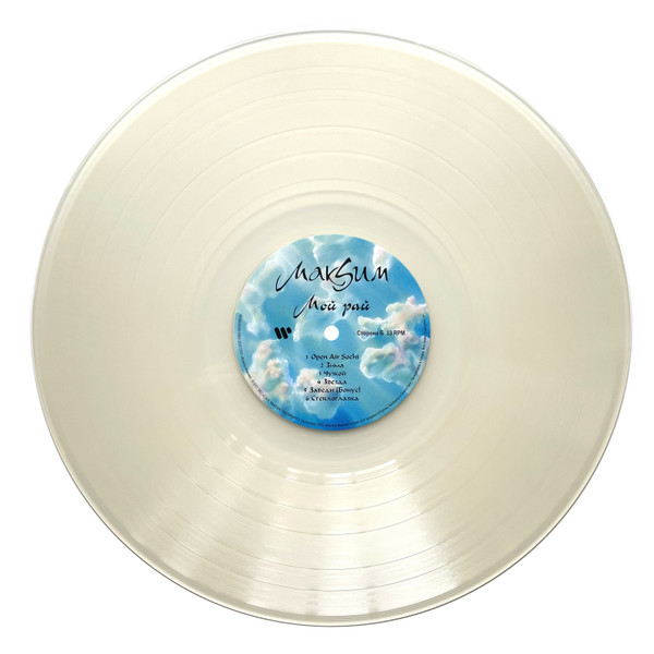 Виниловая пластинка МакSим - Мой Рай (Coloured) LP - рис.3