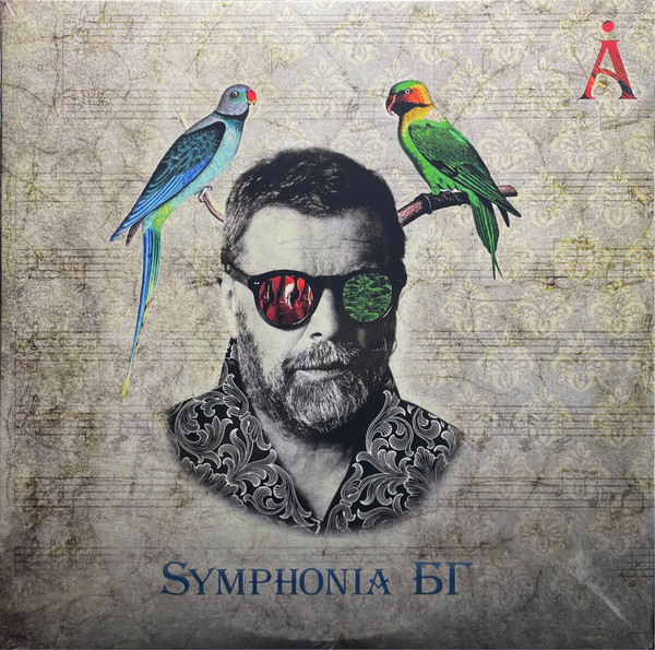 Виниловая пластинка Аквариум - Symphonia БГ 2LP - рис.0