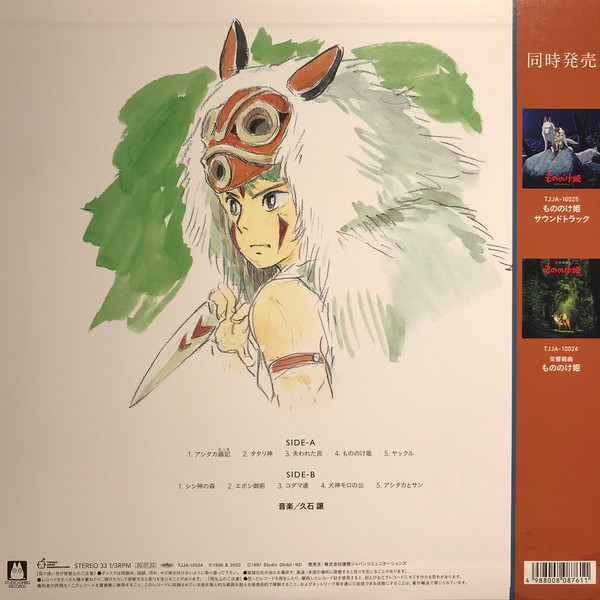 Виниловая пластинка Joe Hisaishi - Princess Mononoke: Original Soundtrack - LP - рис.1
