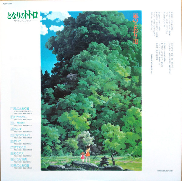 Виниловая пластинка Joe Hisaishi – My Neighbor Totoro - Sound book LP - рис.8