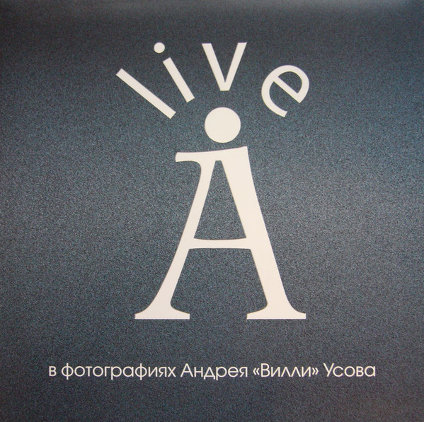 Виниловая пластинка Аквариум - Live - рис.1