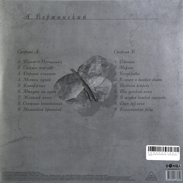 Виниловая пластинка Александр Вертинский – Легенда Века LP - рис.1