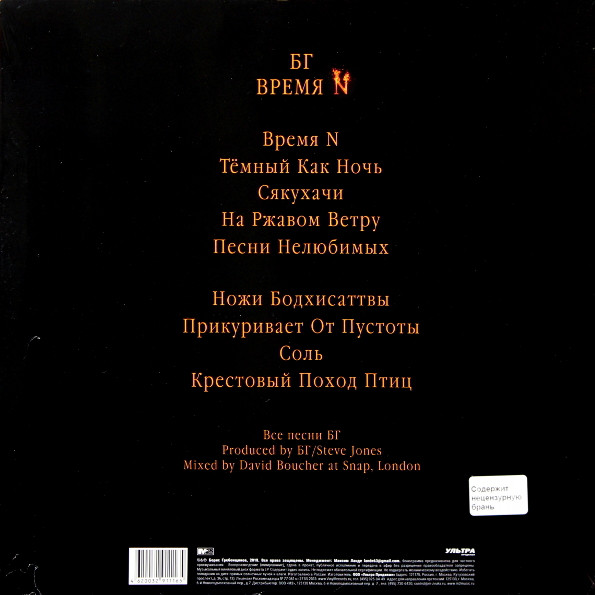 Виниловая пластинка БГ - Время N - рис.1