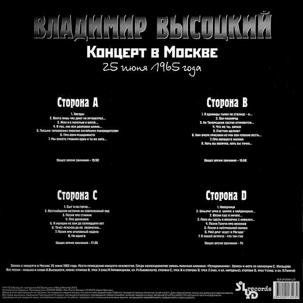 Виниловая пластинка Владимир Высоцкий - Концерт В Москве - 2LP - рис.1