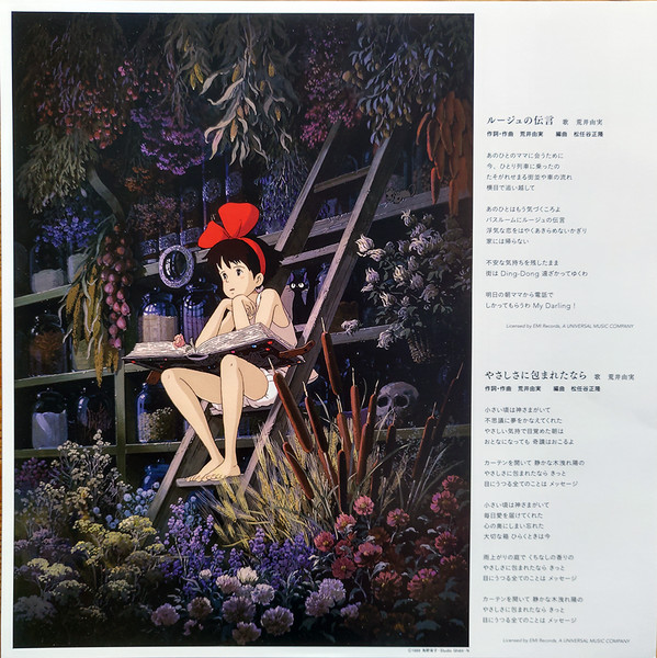 Виниловая пластинка Joe Hisaishi – Kiki's Delivery Service - Image Album LP - рис.3