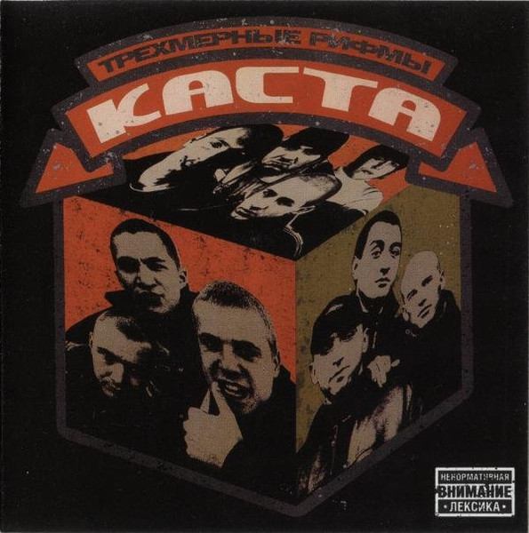 Виниловая пластинка Каста – Трёхмерные Рифмы LP - рис.0