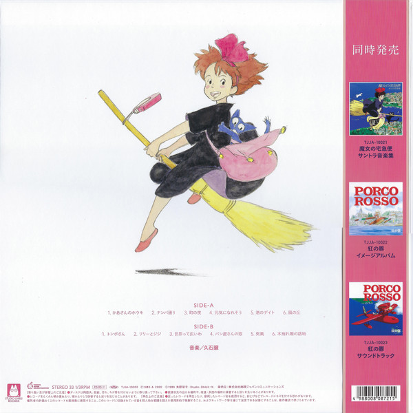 Виниловая пластинка Joe Hisaishi – Kiki's Delivery Service - Symphony Version LP - рис.1