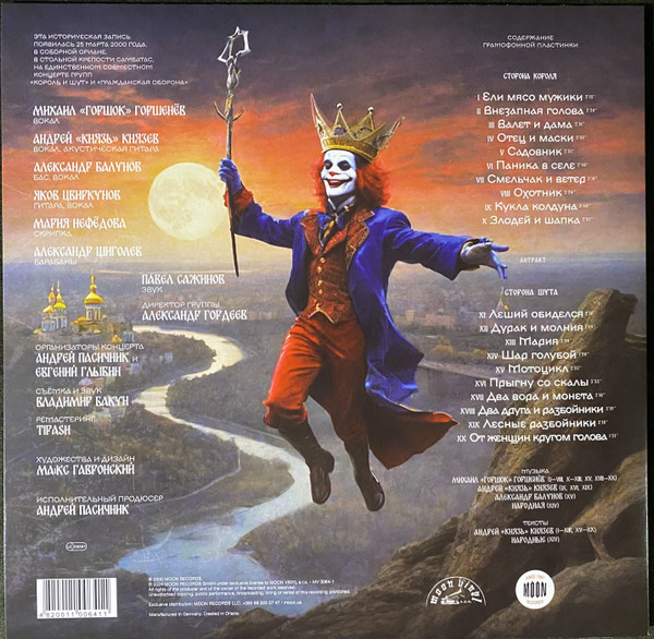 Виниловая пластинка Король И Шут – LIVE 2000 (Coloured Red) LP - рис.1